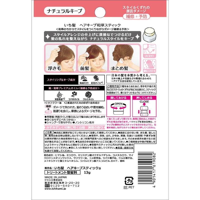 いち髪 ヘアキープ和草スティック（ナチュラルキープ）