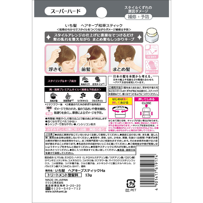 いち髪 ヘアキープ和草スティック（スーパーハード）