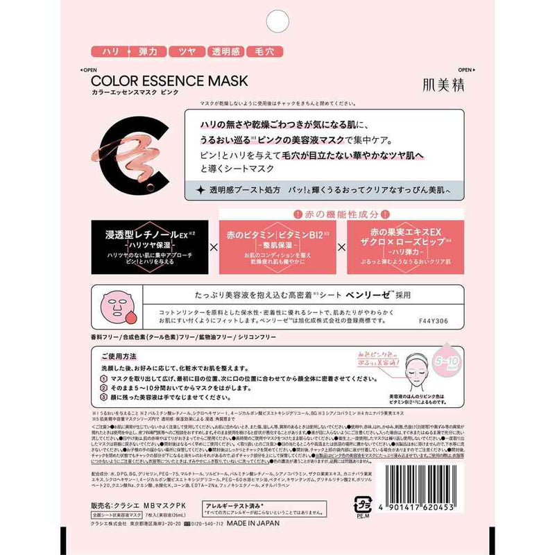 クラシエ 肌美精カラーエッセンスマスクピンク 7枚