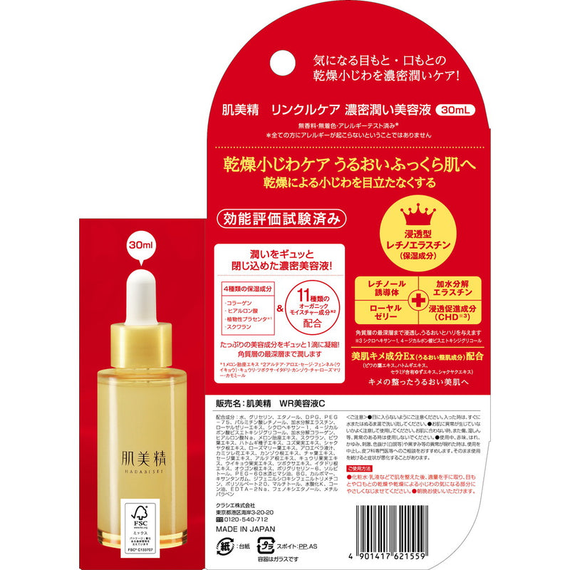 Kracie Home Products Hadabisei ONE 抗皱护理致密保湿精华 30 毫升