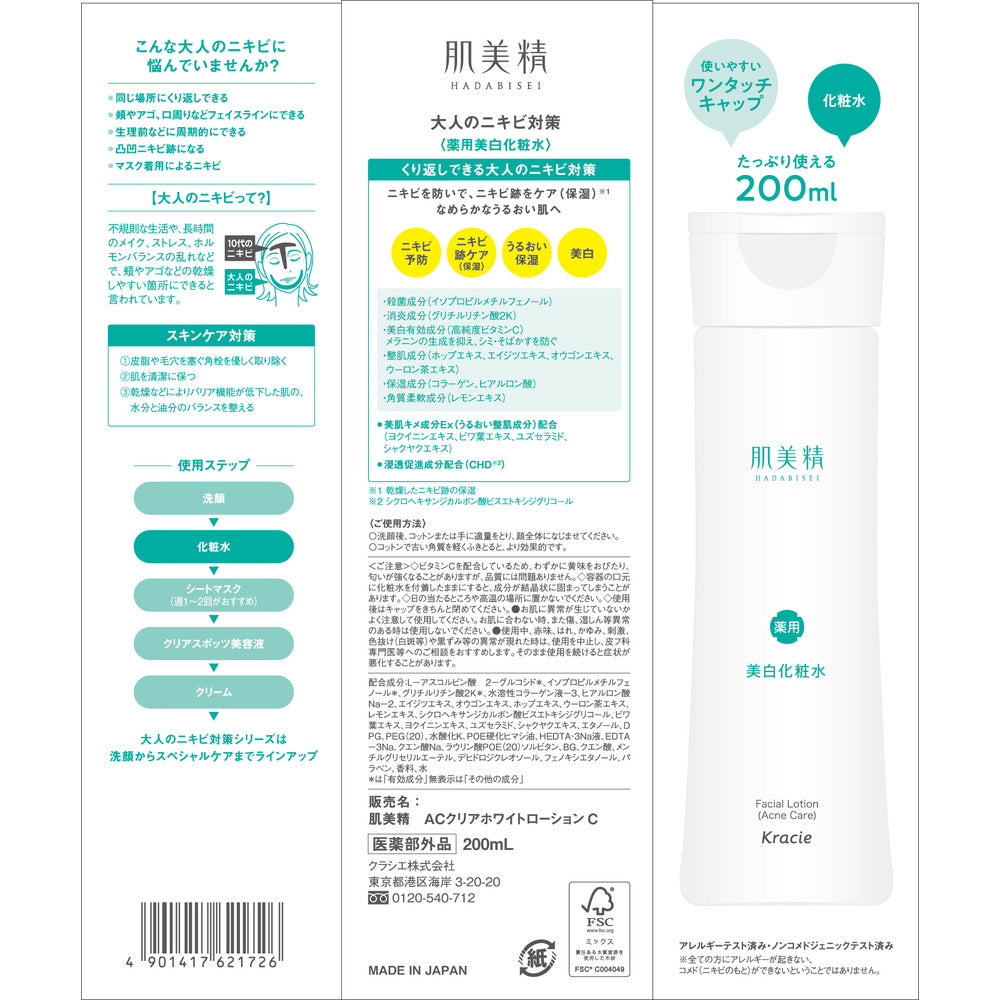 医薬部外品】クラシエホームプロダクツ 肌美精 大人のニキビ対策