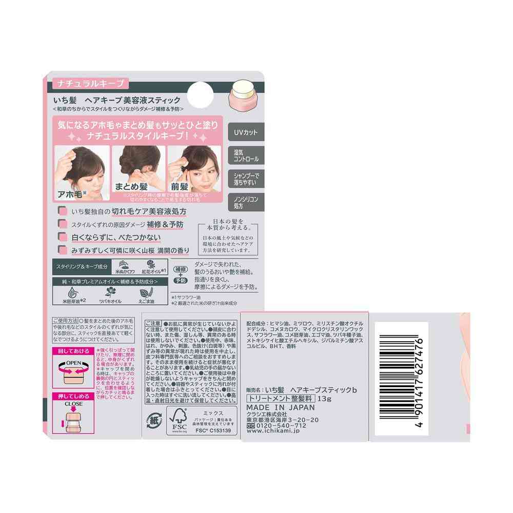 クラシエ いち髪 ヘアキープ 美容液 スティック ナチュラル 13g