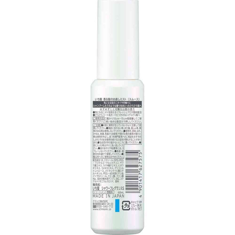 クラシエ いち髪香る髪のお直しミストスムース 60ml