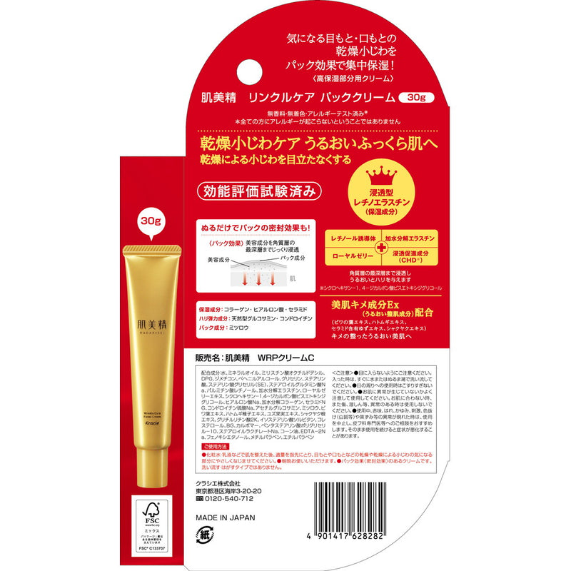 Kracie Home Products Hadabisei 提升保湿抗皱霜 30g