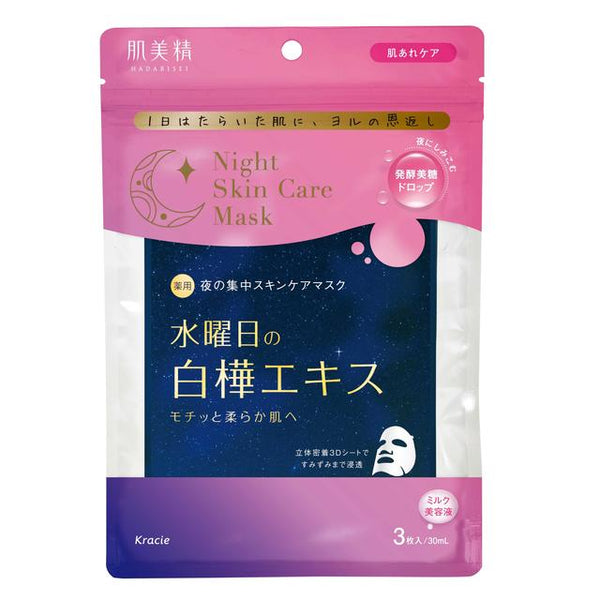 【医薬部外品】肌美精 薬用水曜日のナイトスキンケアマスク 3枚入り