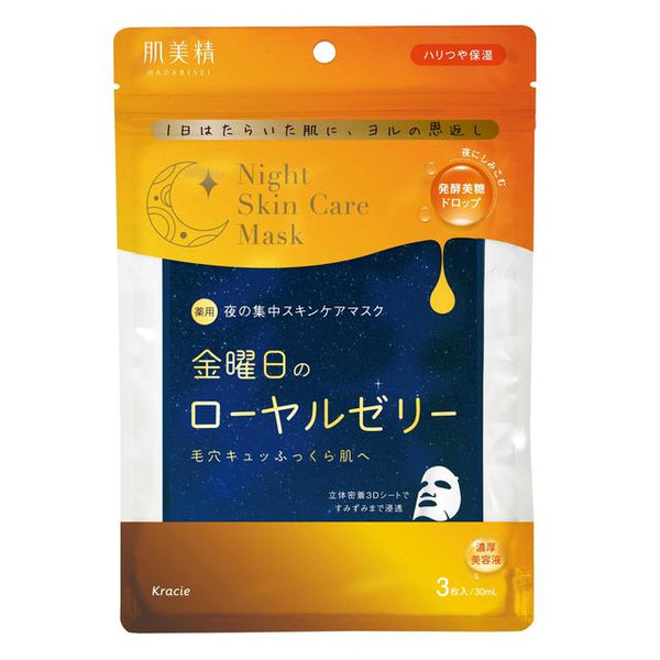 【医薬部外品】肌美精 薬用金曜日のナイトスキンケアマスク3枚入り