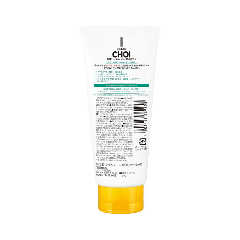 医薬部外品】肌美精 CHOI薬用フェイスウォッシュ肌・毛穴ケア 110g