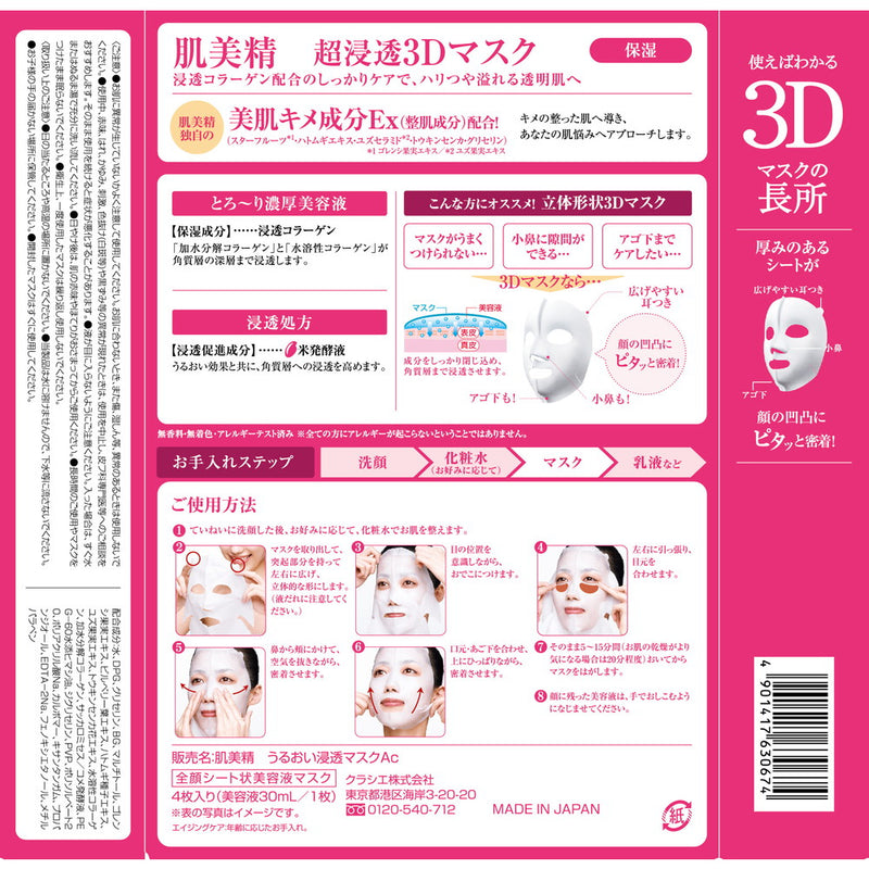 Kracie Home Products Hadabisei Moisturizing Penetration Mask 3D (Aging Moisturizing) 30ml x 4 sheets