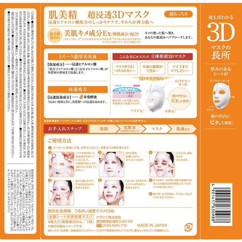 Kracie Home Products Hada Bisei 超渗透 3D 面膜 超蓬松 30 毫升 x 4 片