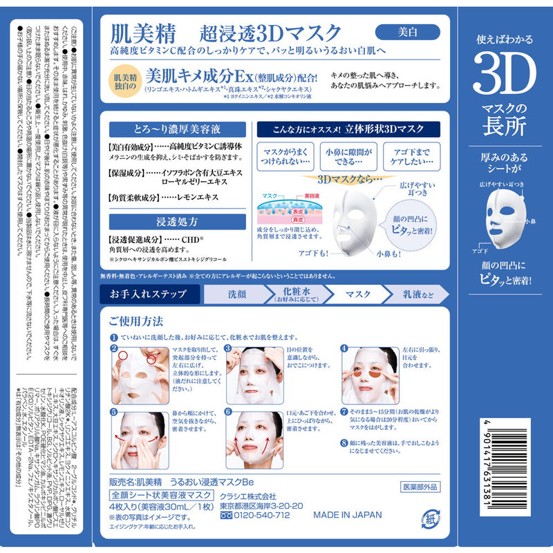 [Quasi-drug] Kracie Home Products Hadabisei Super Penetration 3D Mask Aging (Whitening) 4 Sheets