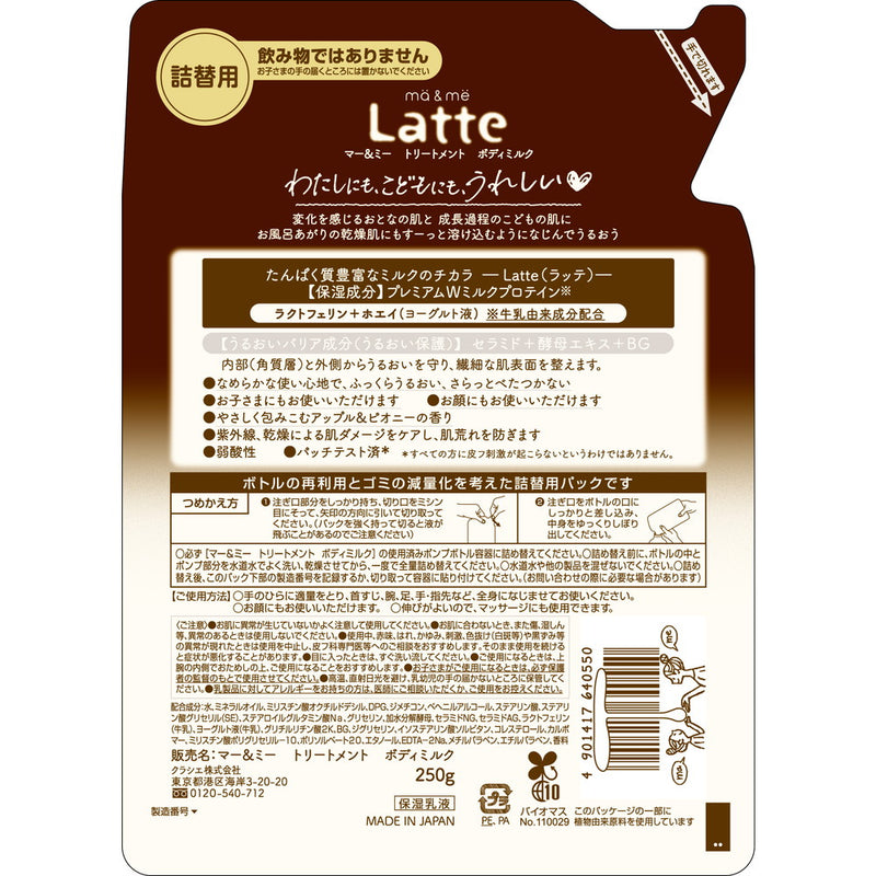 Kracie 主页 产品 Mar &amp; Me Treatment 身体乳补充装