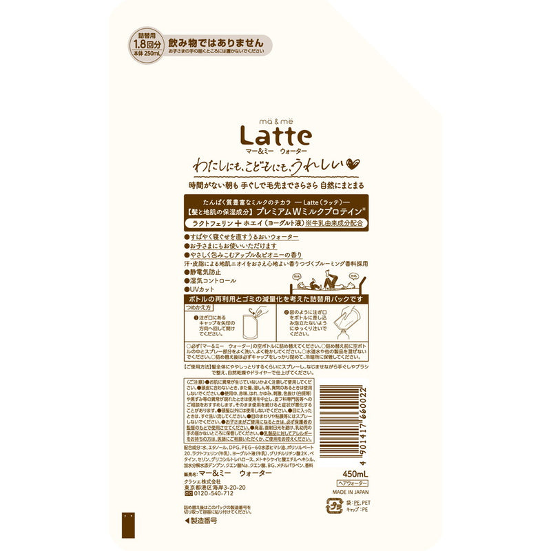 マー＆ミー Latte（ラッテ） ウォーター 詰め替え用 450mL