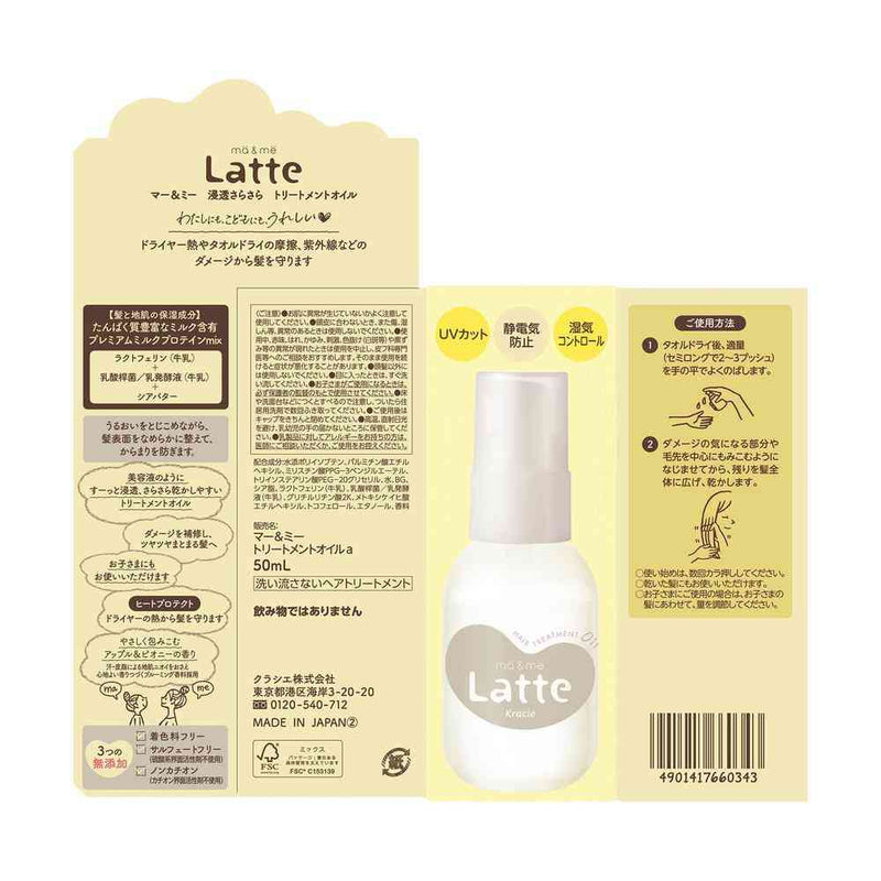 クラシエ マー＆ミー 浸透 さらさら トリートメント オイル 50ml