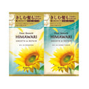 ディアボーテ トライアルセット（スムース＆リペア）