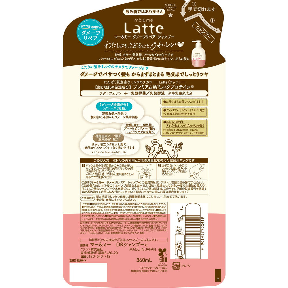 クラシエ マー＆ミー　ダメージリペアシャンプー　つめかえ　３６０ｍｌ×12パック マー＆ミー Latte（ラッテ） ダメージリペア シャンプー 詰め替え用 360mL