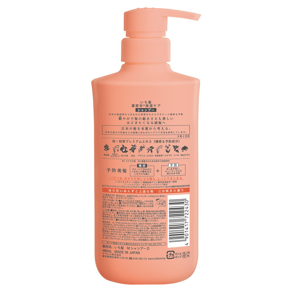 単品16個セット いち髪 濃密W保湿ケアシャンプー 詰替用 クラシエホーム