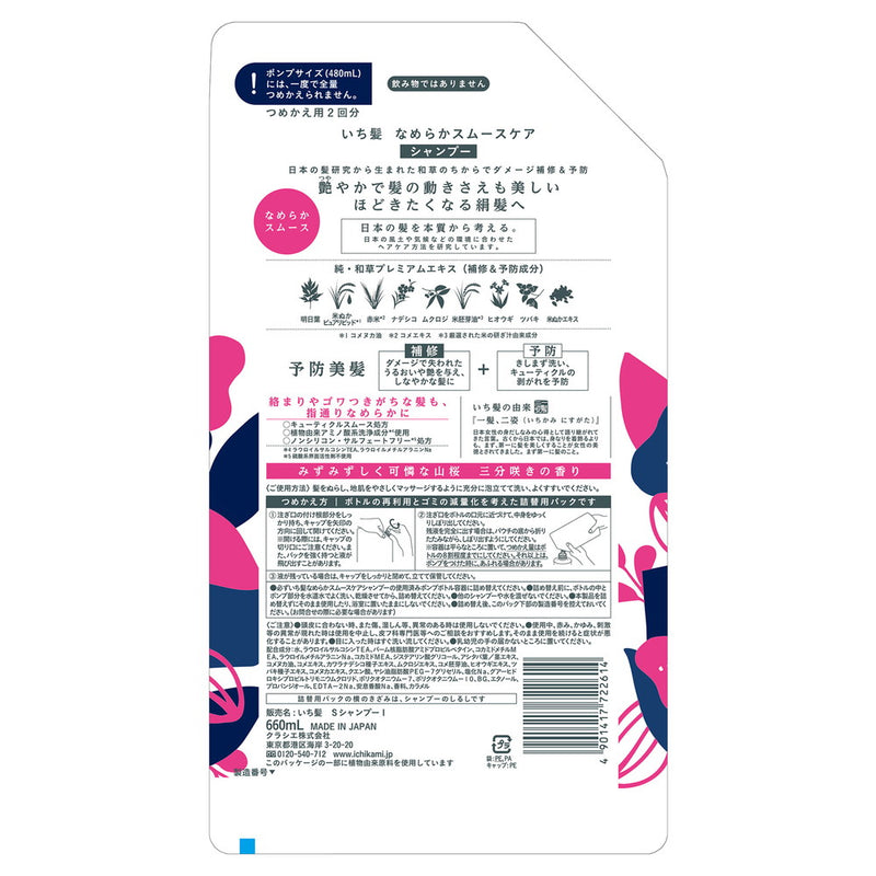 Kracie Home Products Ichikami Smooth Care 洗发水 2 支装