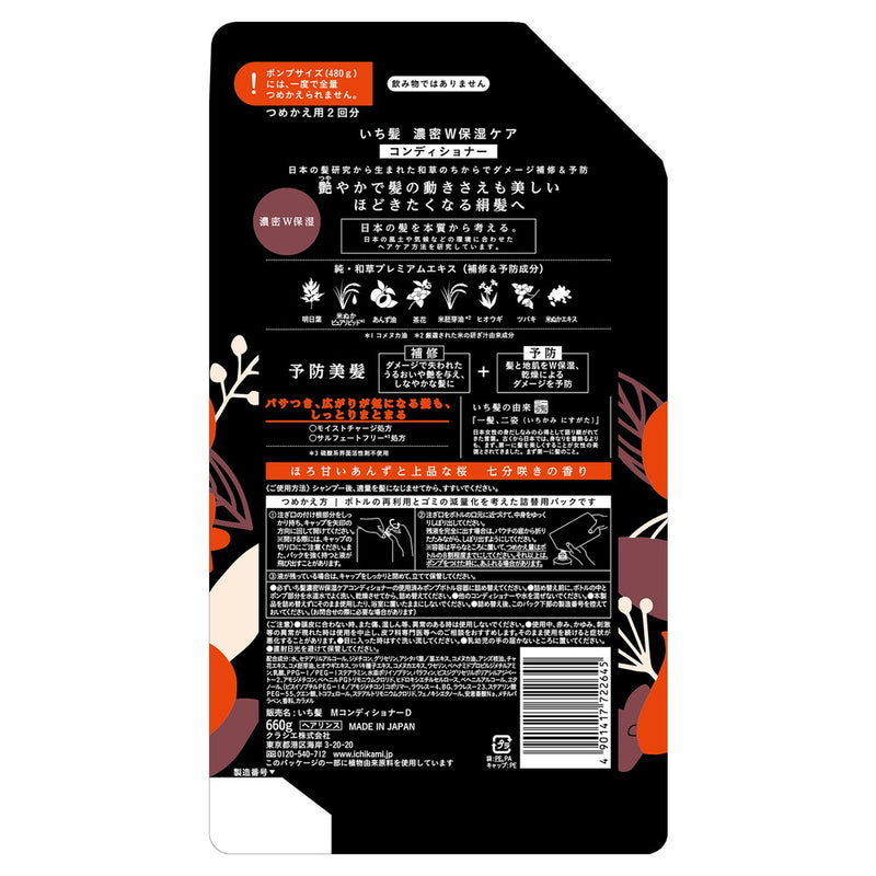 Kracie Home Products Ichikami Dense W 保湿护理护发素 2 支装