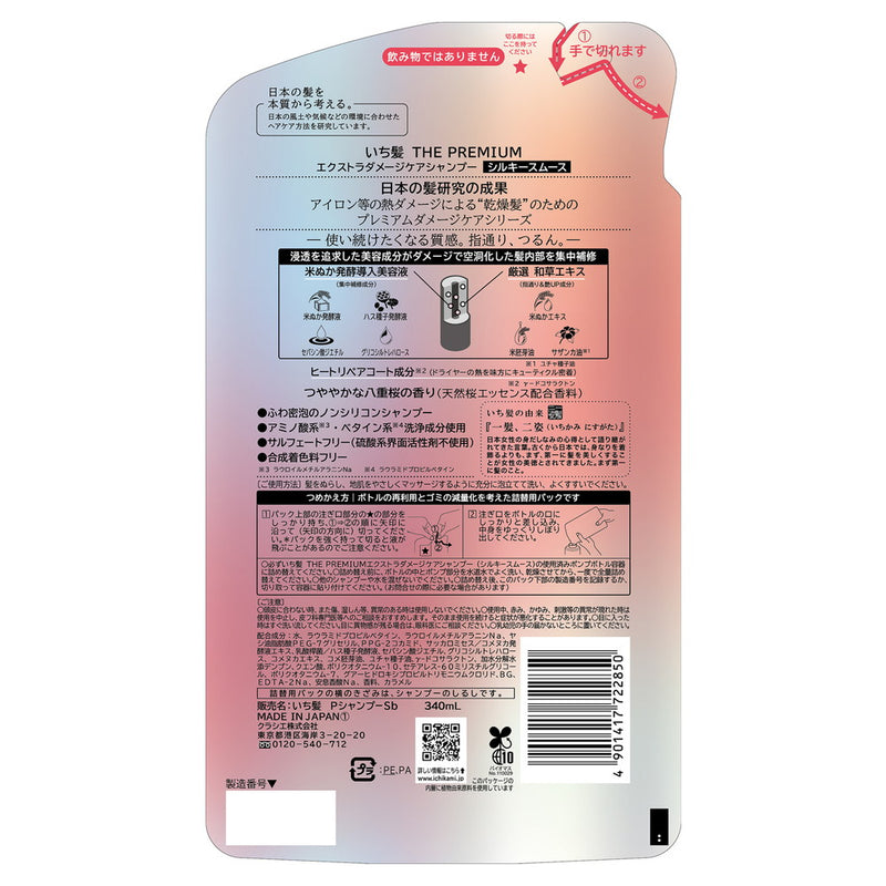 Kracie Home Products Ichikami Premium Silky Smooth 洗发水替换装 340ml