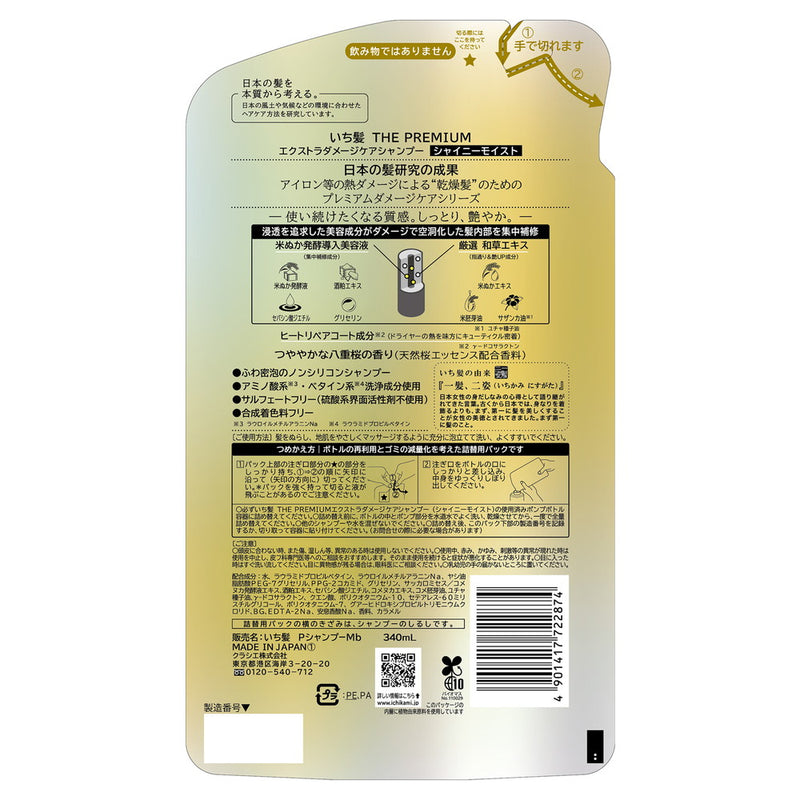 Kracie Home Products Ichikami Premium Shiny Moist Shampoo Refill 340 毫升