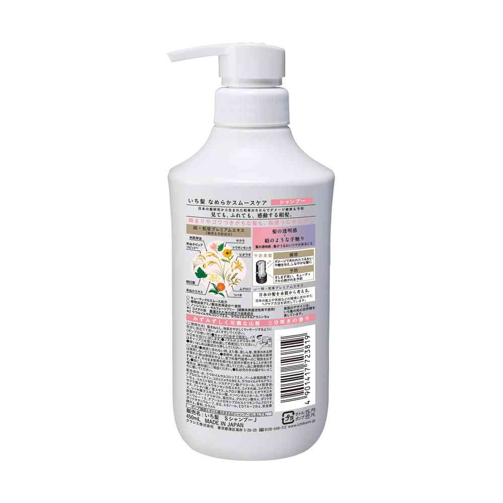 クラシエ いち髪 なめらかスムースケア シャンプー ポンプ 450ml