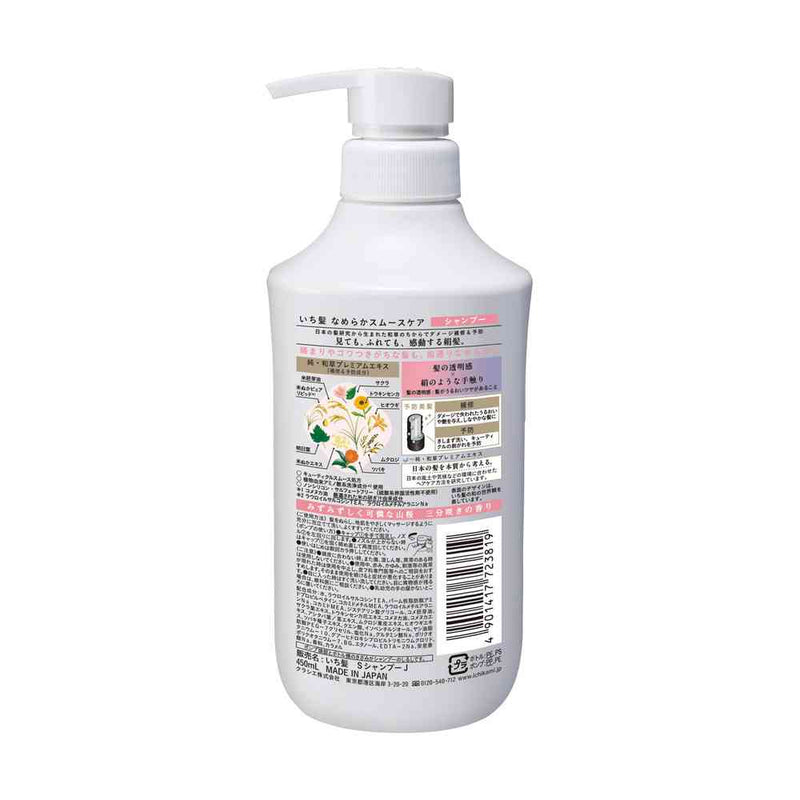 クラシエ いち髪 なめらかスムースケア シャンプー ポンプ 450ml