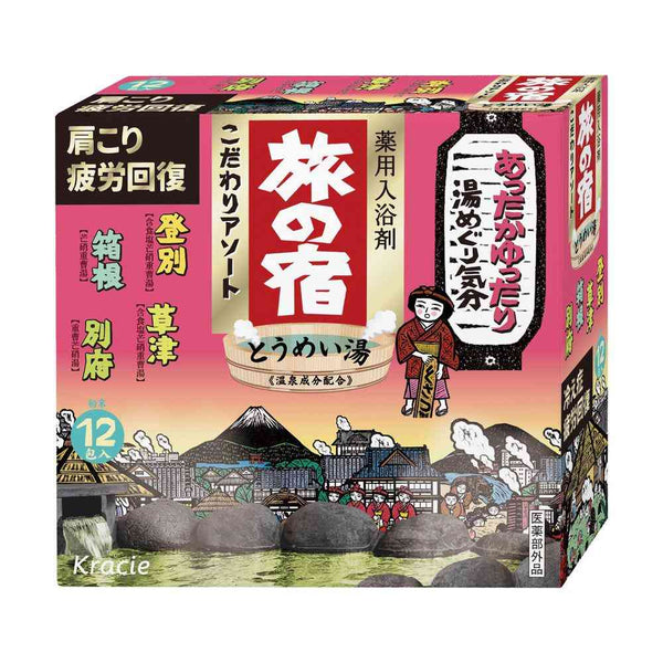 【医薬部外品】クラシエ 旅の宿 こだわり アソート 25g×12包入
