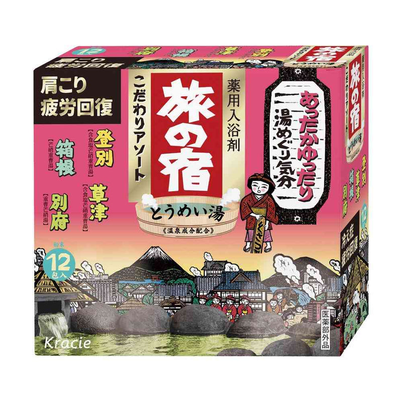 【医薬部外品】クラシエ 旅の宿 こだわり アソート 25g×12包入