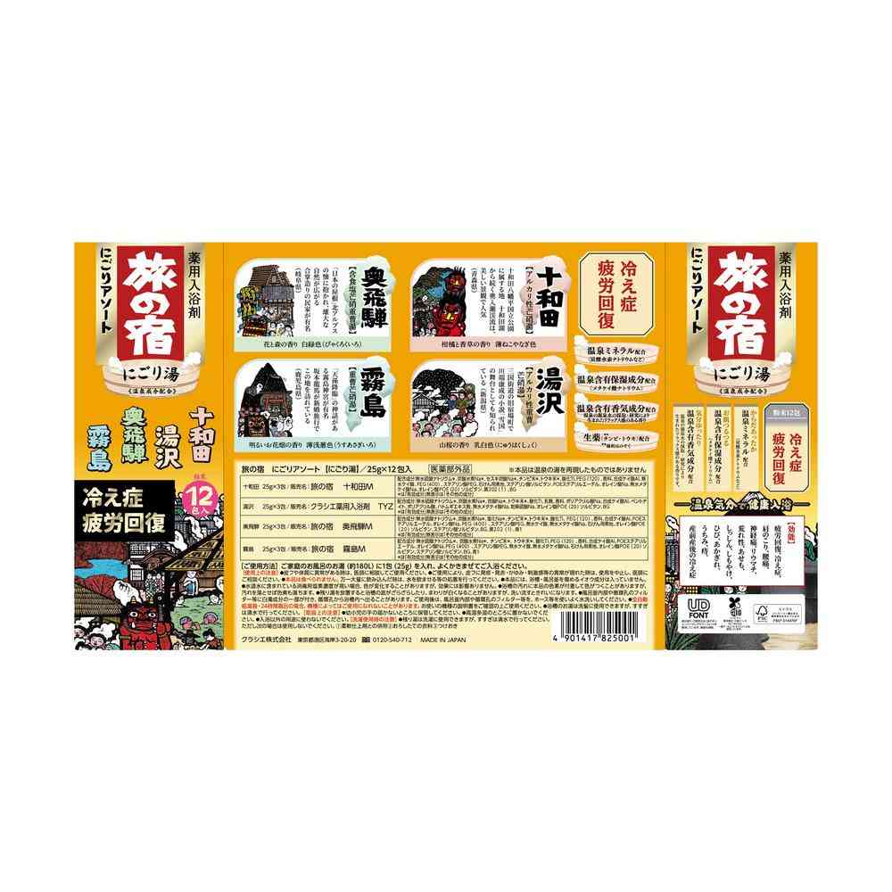 旅の宿 にごりアソート　1ケース24個入り 医薬部外品】クラシエ 旅の宿 にごり アソート 25g×12包入