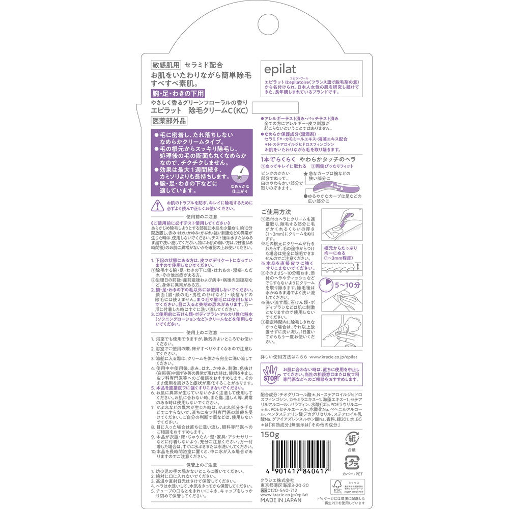 医薬部外品】クラシエホームプロダクツ エピラット 除毛クリーム 敏感肌用