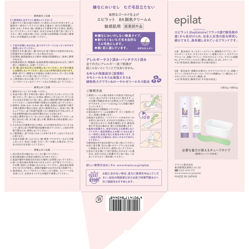 [医药部外品] Epilat 敏感肌肤漂白霜