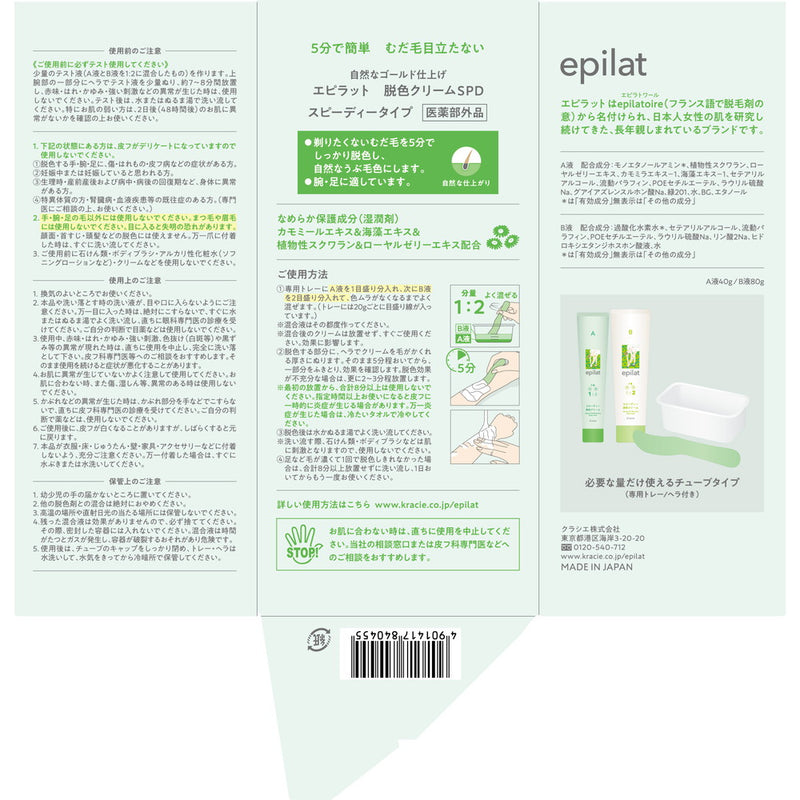 [Quasi-drug] Epilat Decolorizing Cream Speedy