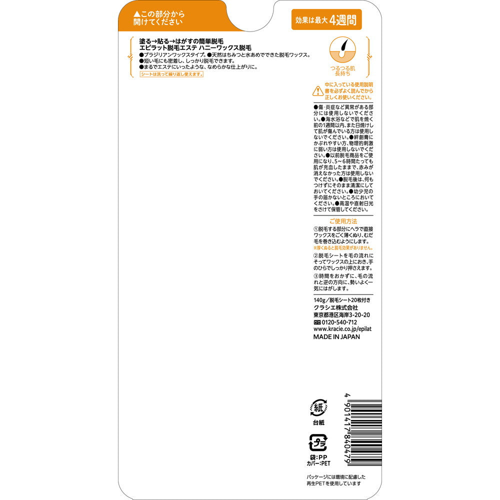 エピラット 脱毛エステ ハニーワックス脱毛