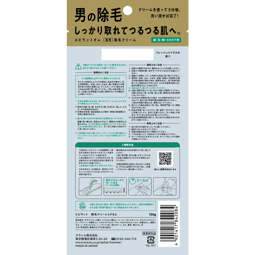 医薬部外品】クラシエホームプロダクツ エピラットオム 除毛クリーム 150g