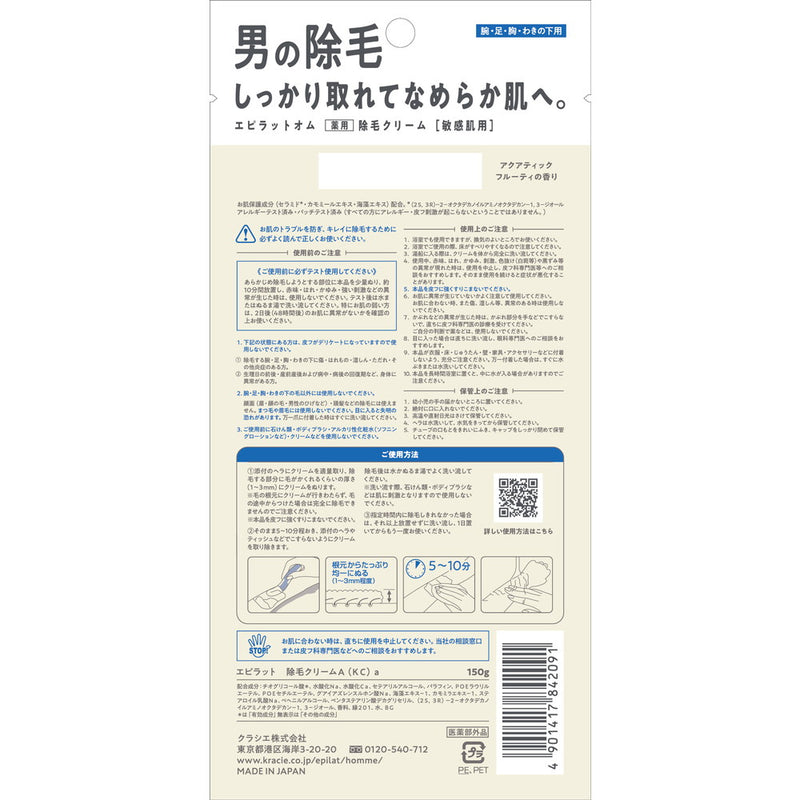 【医薬部外品】エピラットオム 薬用除毛クリーム 敏感肌用 150g