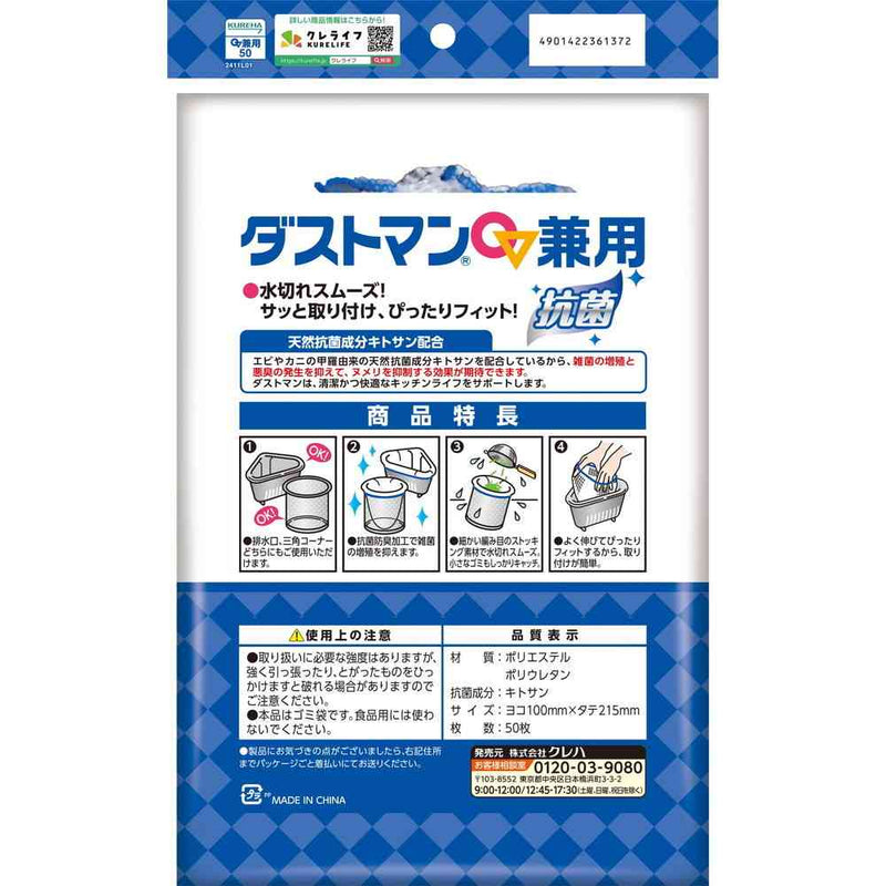 クレハ ダストマン 兼用 50枚入