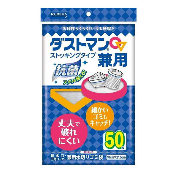 クレハ ダストマン 兼用 50枚入