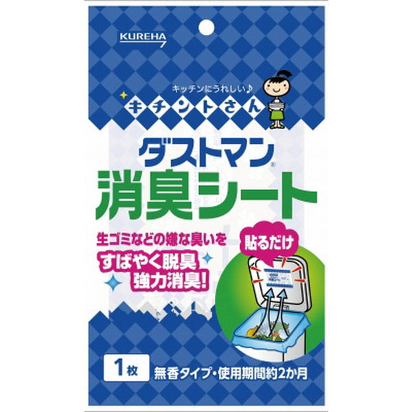 ダストマン消臭シート 1枚