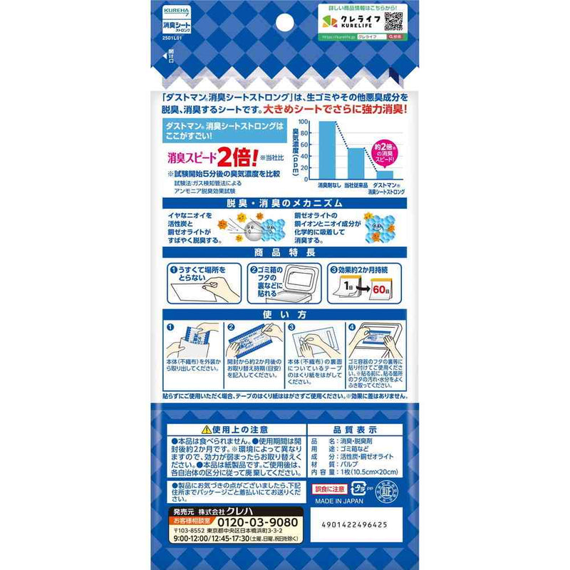 クレハ ダストマン 消臭シート ストロング 1枚入