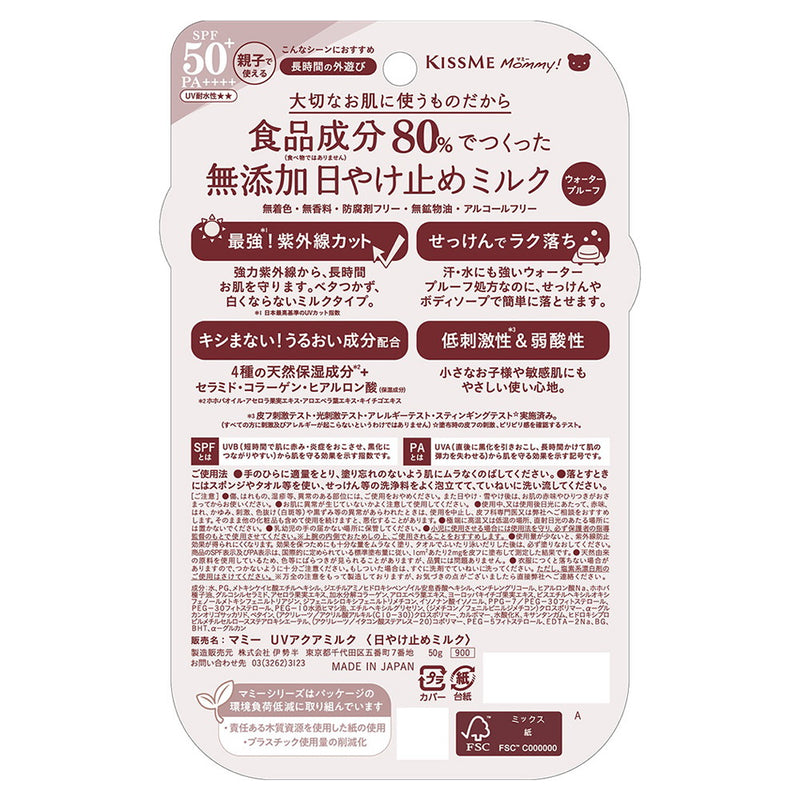 伊勢半 マミー UVアクアミルク 50g