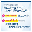 伊勢半 キスミー ヒロインメイク カールキープ マスカラベース ブルーグレー