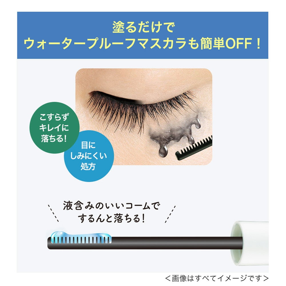 ヒロインメイクSP スピーディーマスカラリムーバーSK 6.6ml | サン