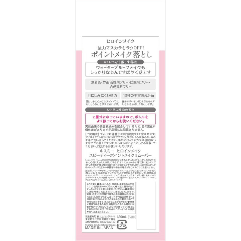 ヒロインメイク スピーディーポイントメイクリムーバー 120ml