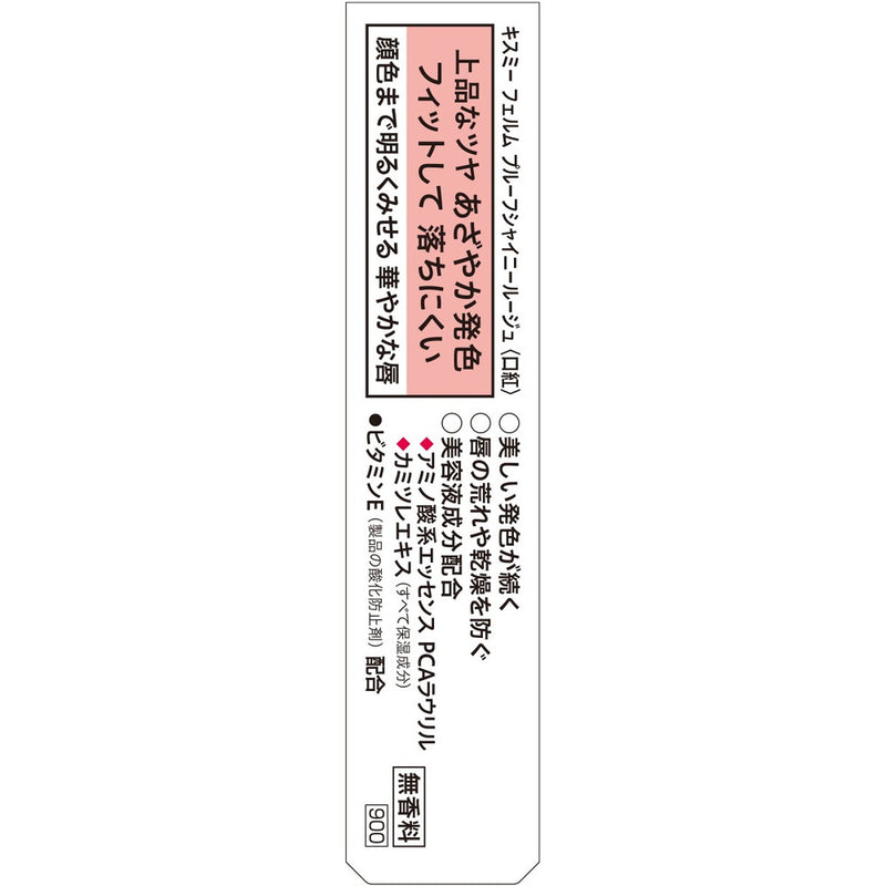 伊勢半 キスミー フェルム プルーフシャイニールージュ 66