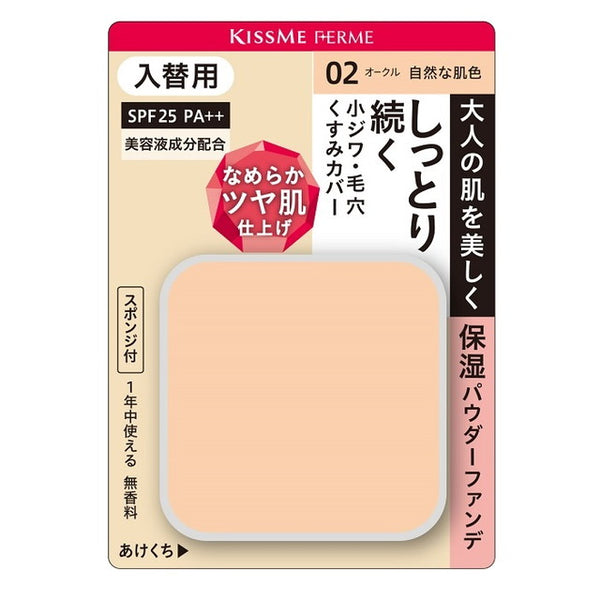 Kiss Me Ferm moist glossy skin powder foundation replacement 02