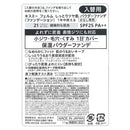 キスミー フェルム しっとりツヤ肌パウダーフファンデーション 入替用 21