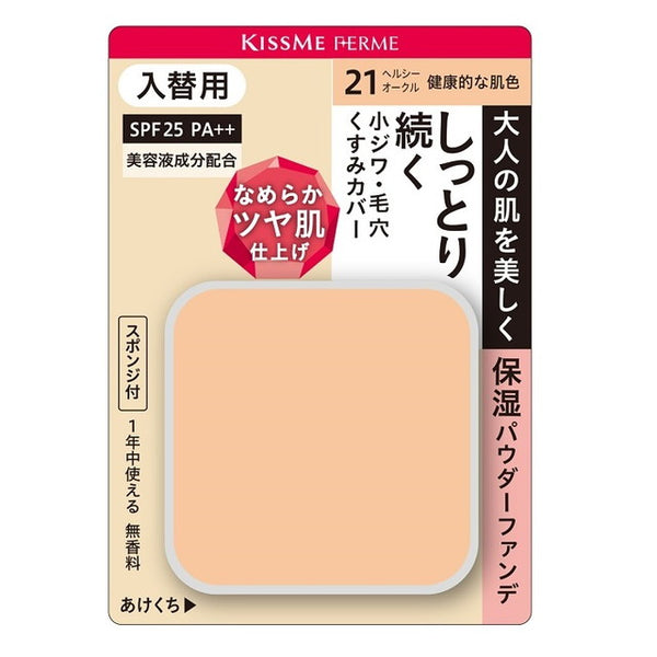 Kiss Me Ferm Moist Glossy Skin Powder Foundation Replacement 21