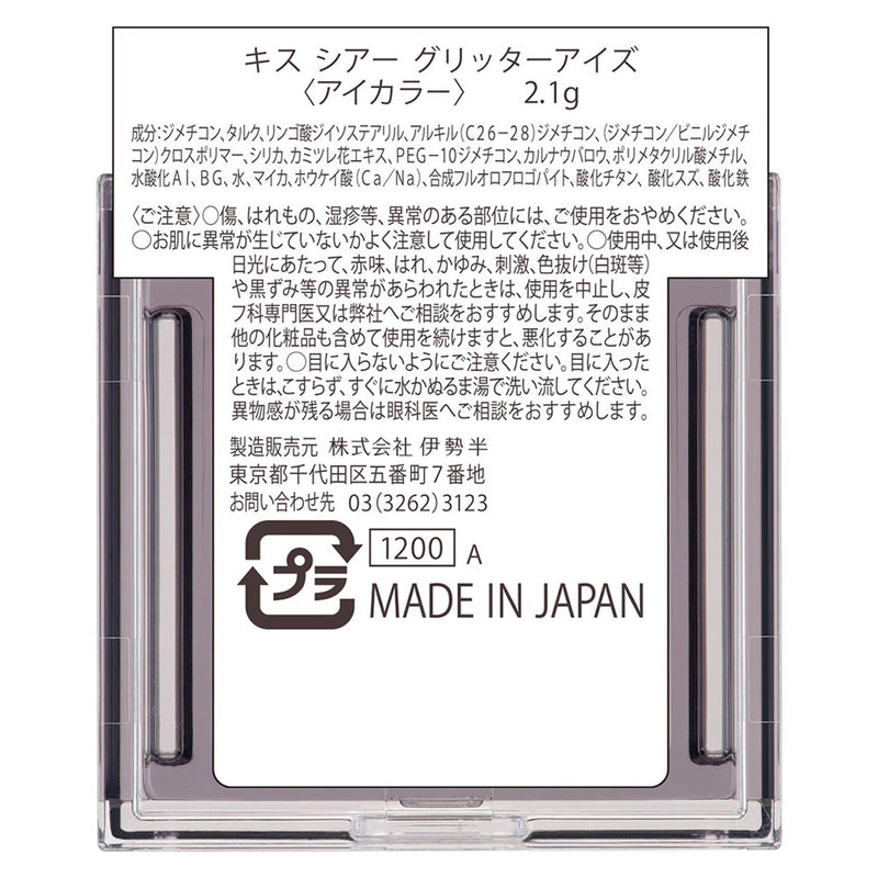 伊勢半 キス シアー グリッターアイズ 55 バブル 2.1g