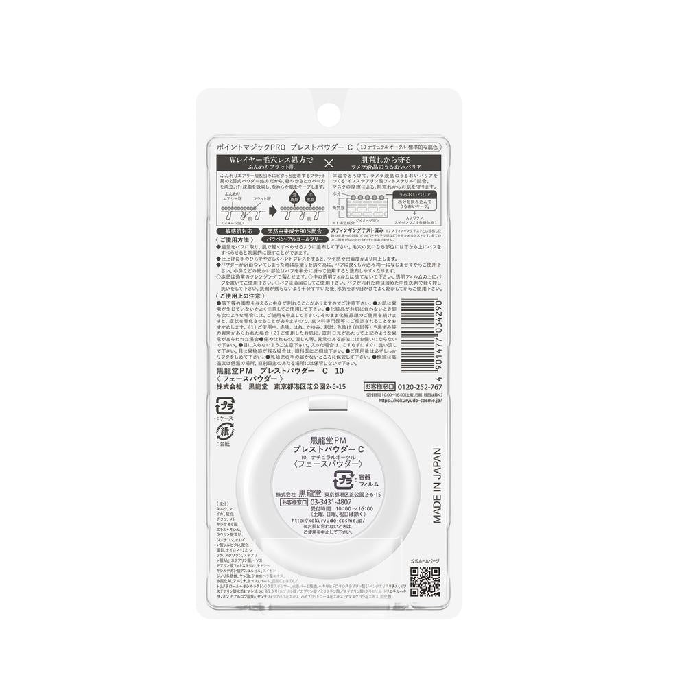 黒龍堂 ポイントマジックPRO プレストパウダー 10 ナチュラルオークル