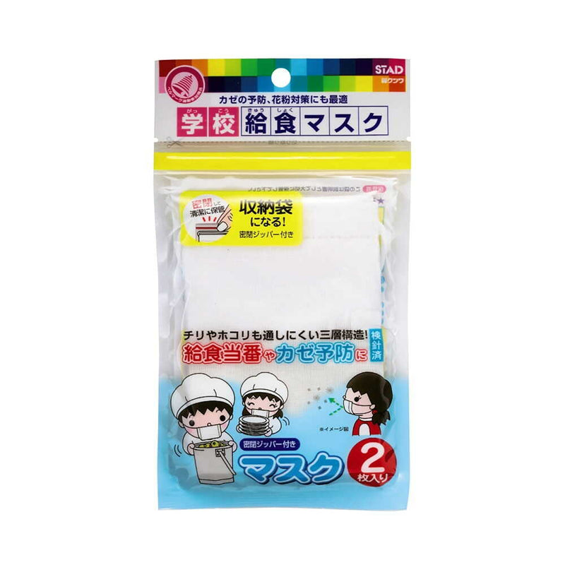 クツワ 給食マスク 2枚入り